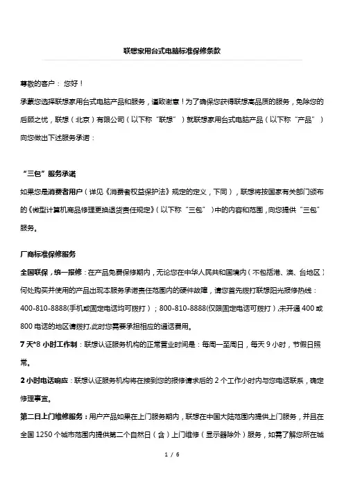 联想产品保修条款