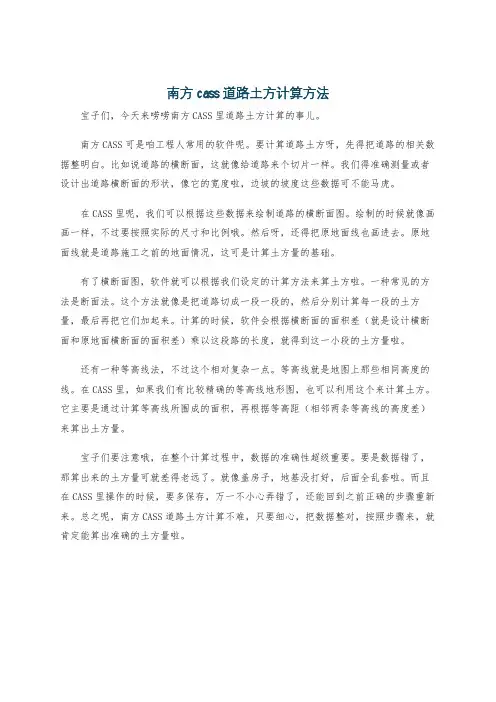 南方cass道路土方计算方法
