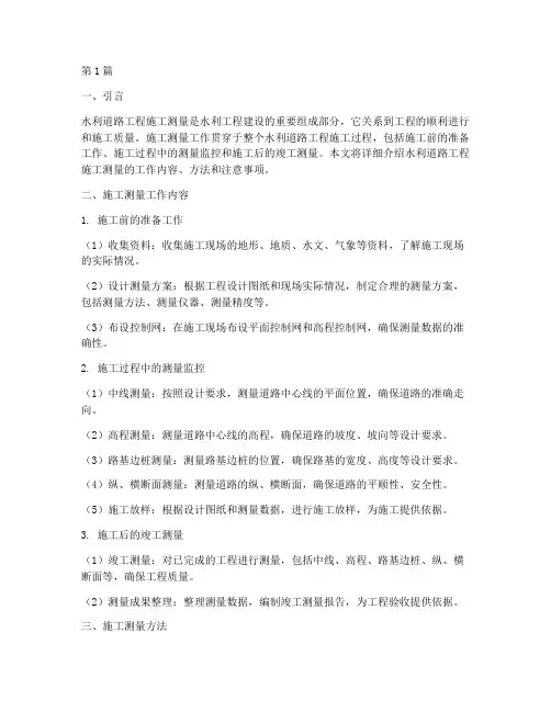 水利道路工程施工测量(3篇)