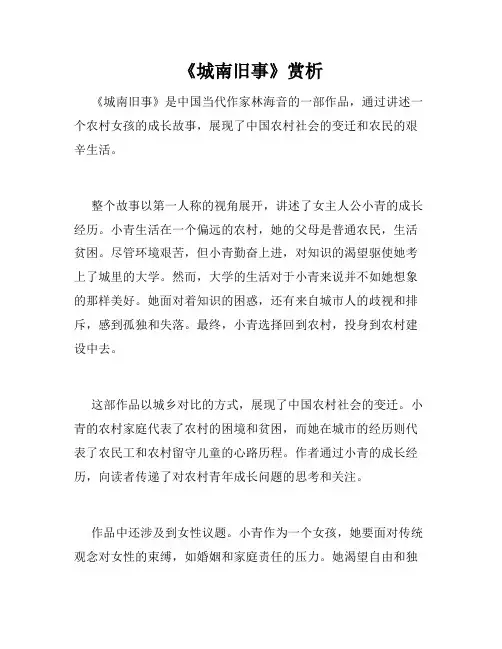 《城南旧事》赏析
