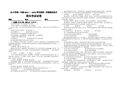 高一年级通用技术期末考试试题