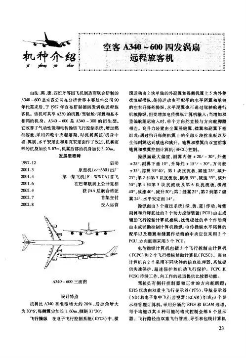 空客A340-600四发涡扇远程旅客机