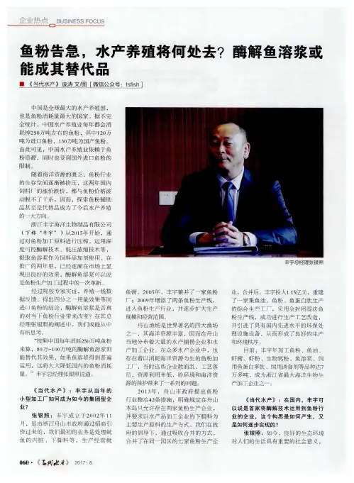 鱼粉告急水产养殖将何处去？酶解鱼溶浆或能成其替代品