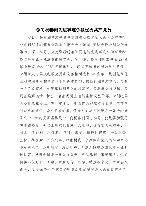 学习杨善洲先进事迹争做优秀共产党员