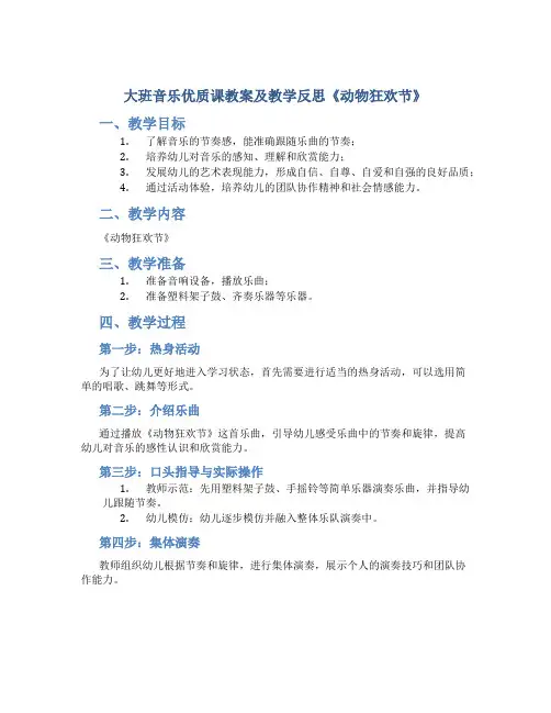 大班音乐优质课教案及教学反思《动物狂欢节》
