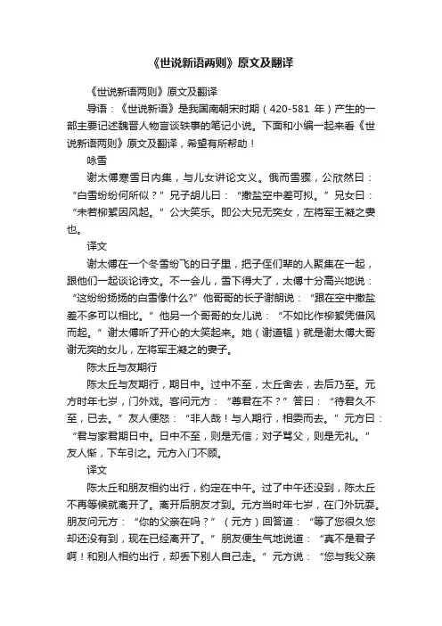 《世说新语两则》原文及翻译