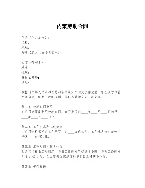 内蒙劳动合同