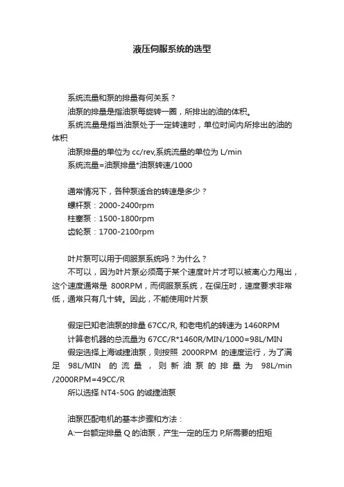 液压伺服系统的选型