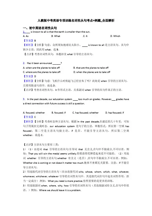 人教版中考英语专项训练名词性从句考点+例题_全面解析