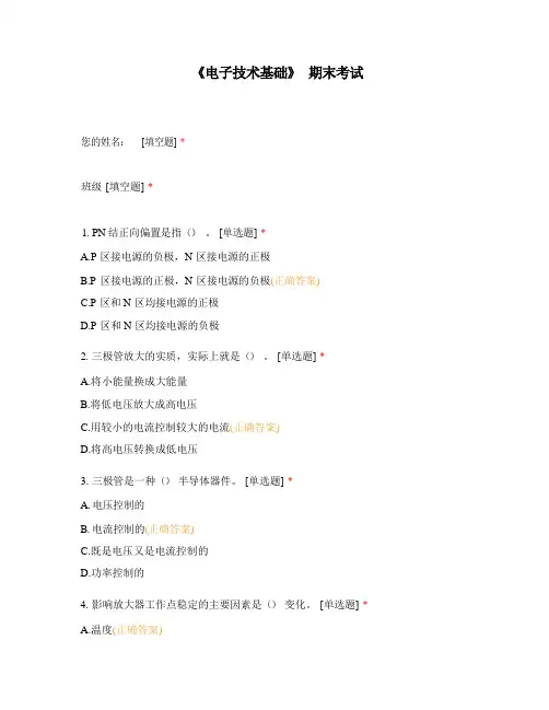 上海技师学院广州职业技术学院试题选择题含答案 《电子技术基础》期末考试