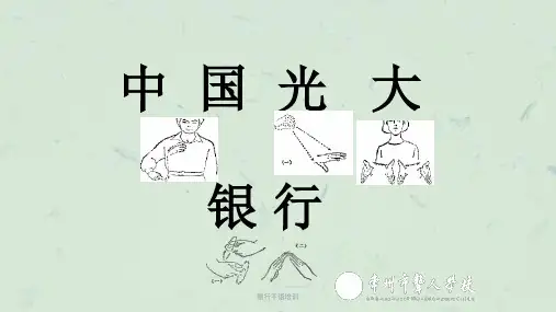 银行手语培训课件