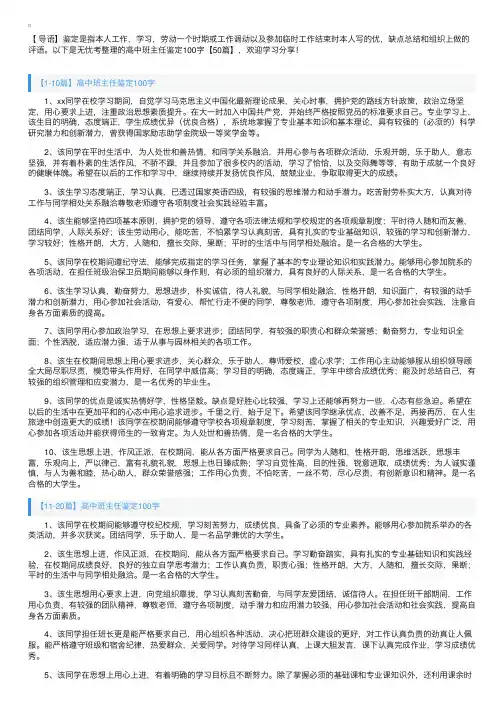 高中班主任鉴定100字【50篇】