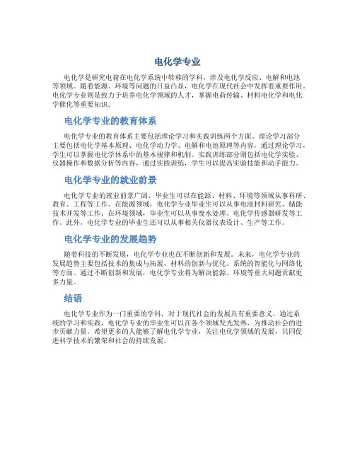 电化学专业