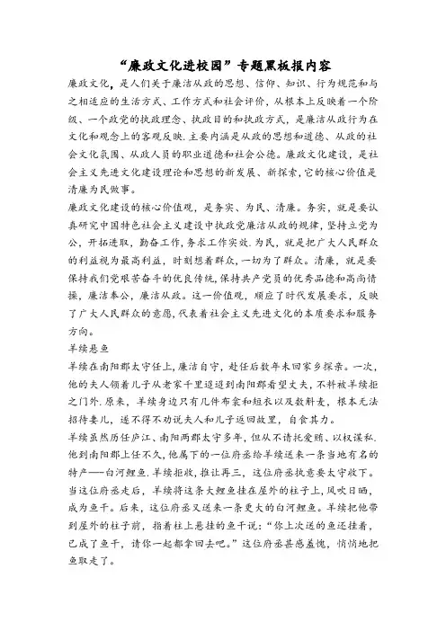廉政文化进校园板报内容