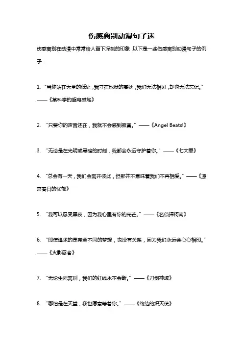 伤感离别动漫句子迷