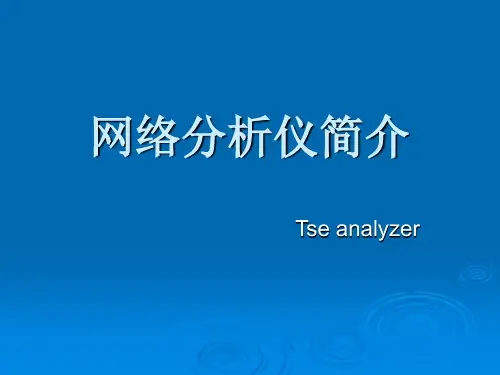 网络分析仪简介