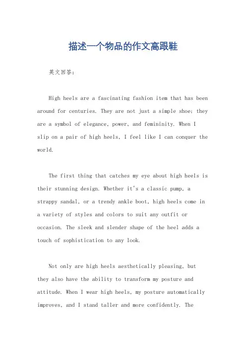 描述一个物品的作文高跟鞋