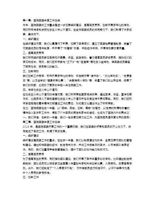 医院团委年度工作总结三篇