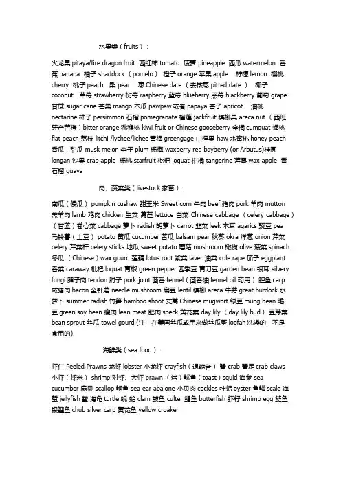 各类物品英语单词