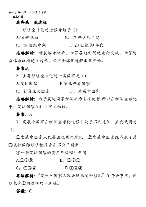 高一历史岳麓版2自主训练：27.经济全球化的趋势含解析