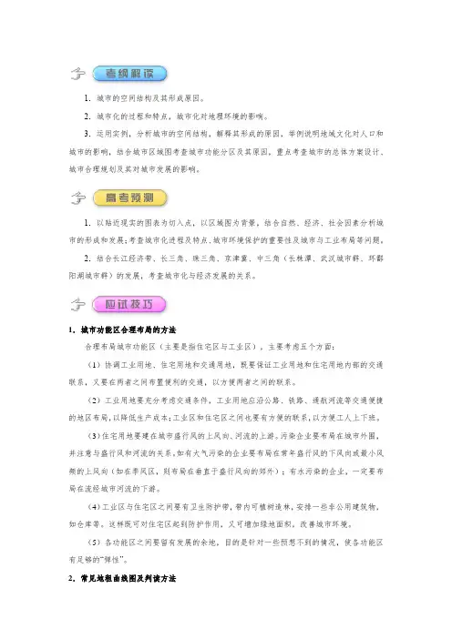2018年高考地理考前20天终极冲刺攻略(第02期)