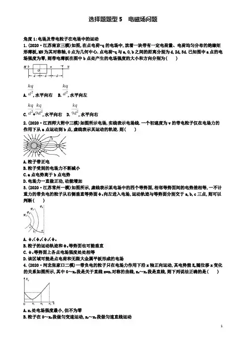 高考物理二轮复习选择题题型电磁场问题练习