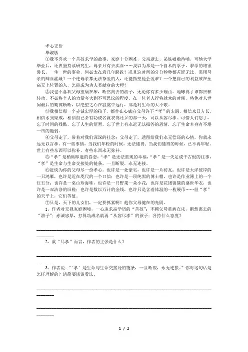 孝心无价毕淑敏阅读附答案