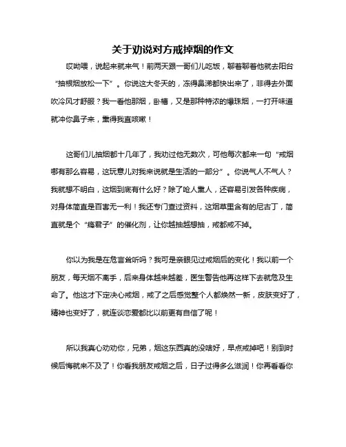 关于劝说对方戒掉烟的作文