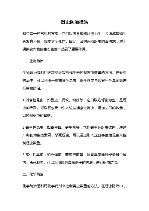 蚜虫防治措施
