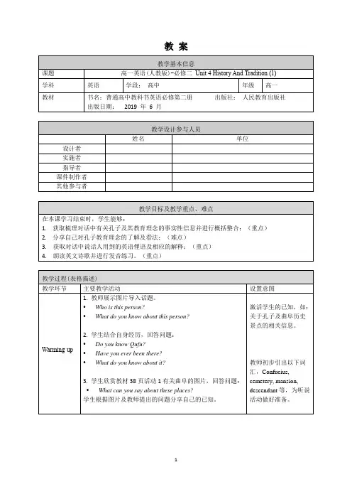 高一英语(人教版)-必修二 Unit 4 History And Traditions (1)-1教案