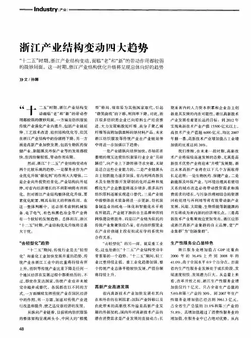浙江产业结构变动四大趋势