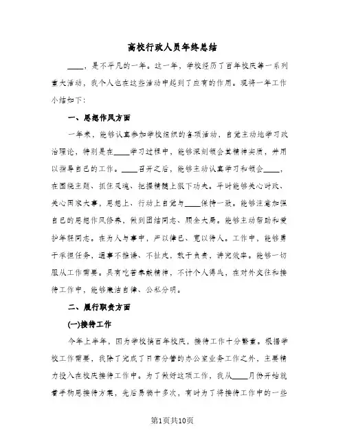 高校行政人员年终总结（3篇）