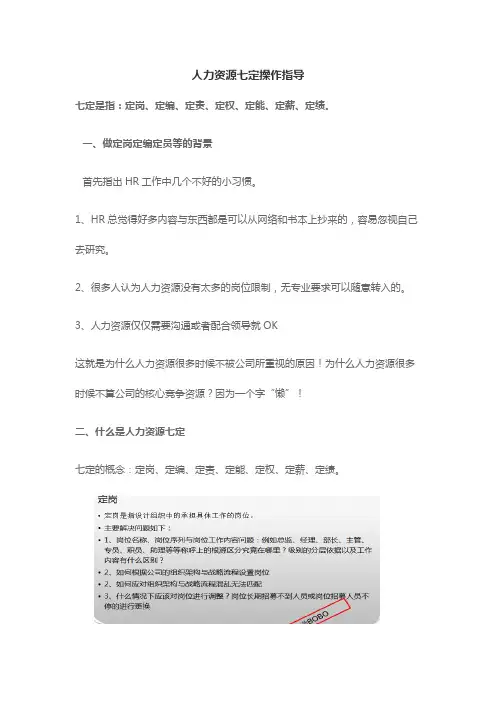 人力资源七定操作