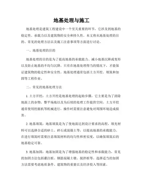 地基处理与施工