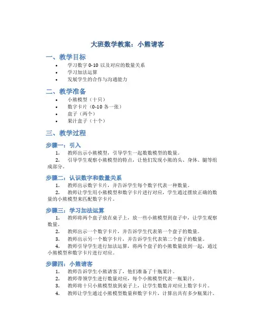 大班数学教案小熊请客