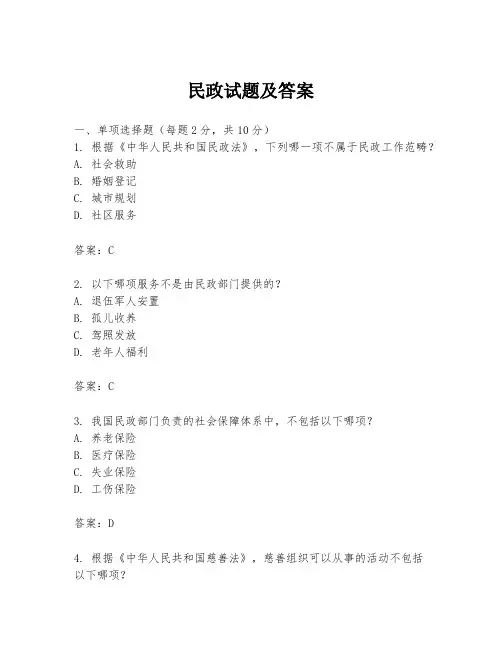 民政试题及答案
