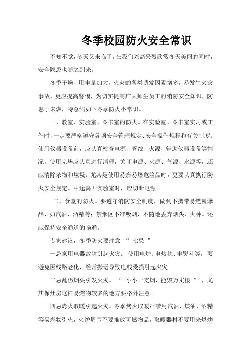冬季校园防火安全常识