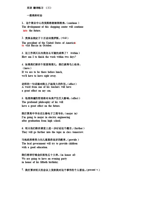 高考英语时态翻译练习
