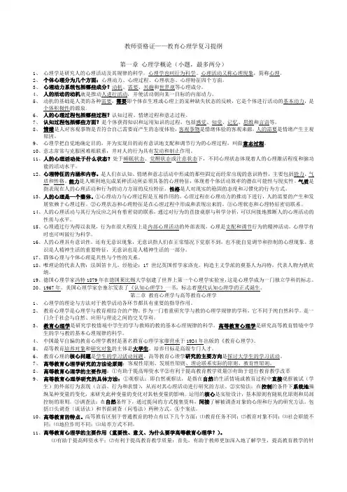 教师资格证教育心理学-考试大纲.