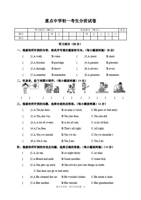 重点中学初一新生分班英语试卷及答案共三套
