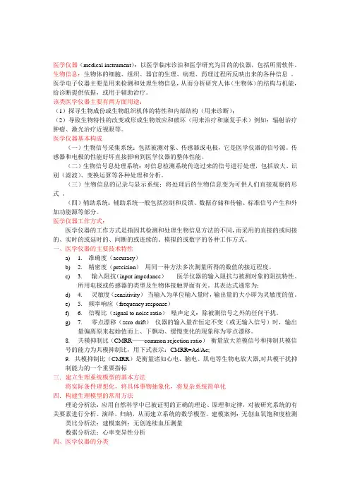 现代医学电子仪器原理与设计总结