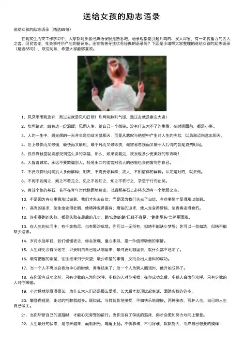 送给女孩的励志语录