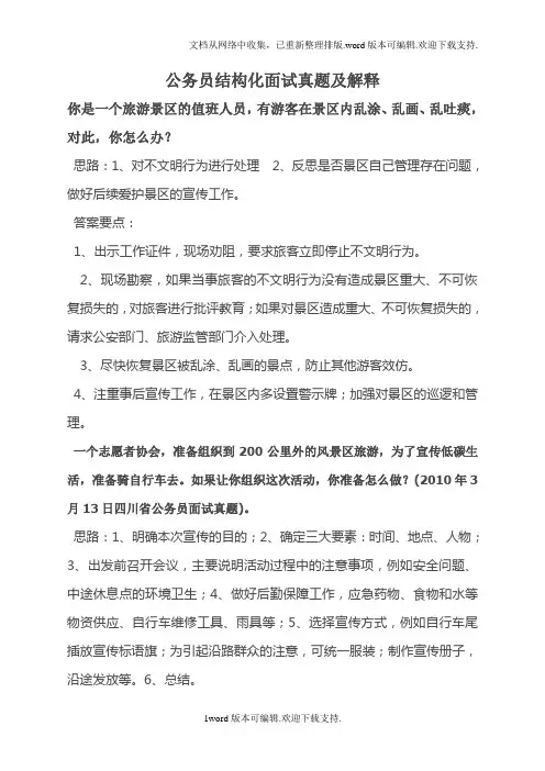 公务员结构化面试经典真题及解释
