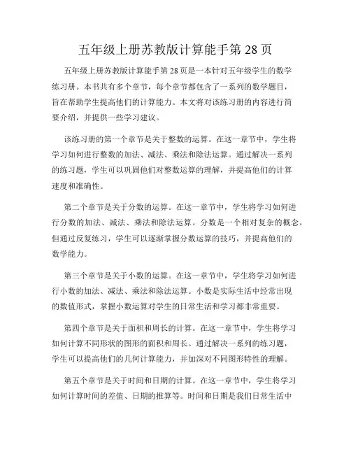 五年级上册苏教版计算能手第28页