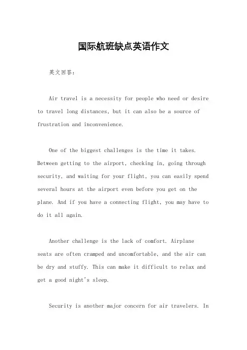 国际航班缺点英语作文