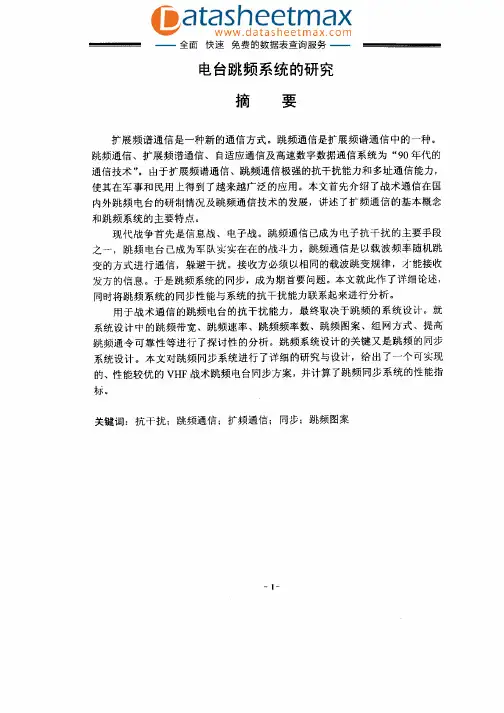 无线通信-电台跳频系统的研究