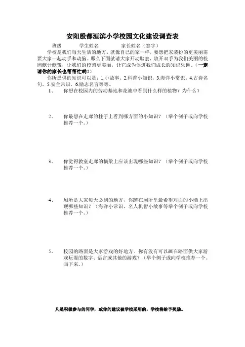 小学校园文化建设调查表