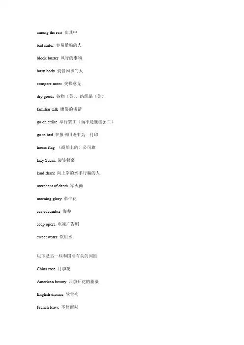 不能直译的词组