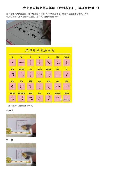 史上最全楷书基本笔画（附动态图），这样写就对了！