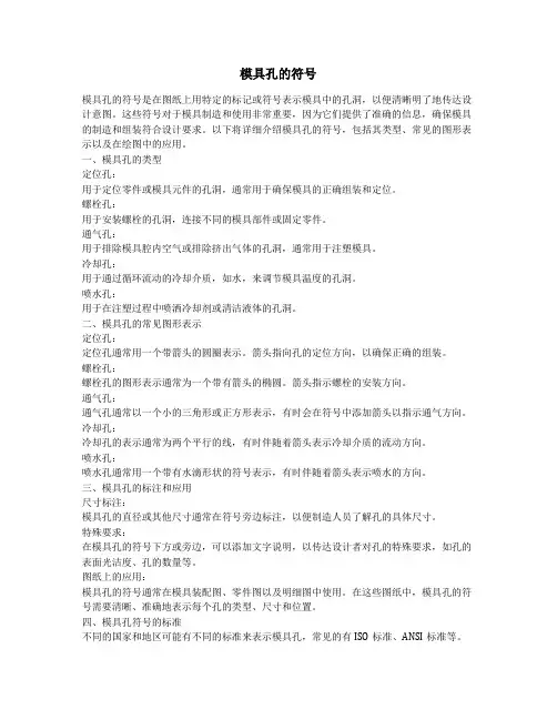 模具孔的符号